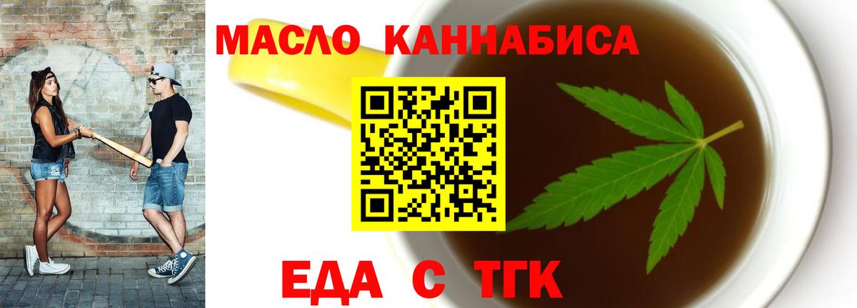 Еда ТГК марихуана  Вход с VPN  Ивантеевка 