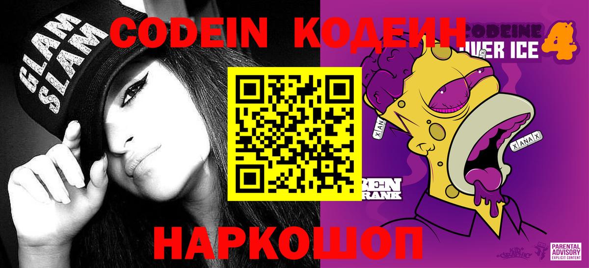 Ивантеевка  Codein Purple Drank  Вход с VPN 