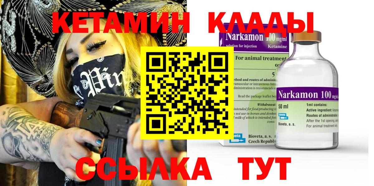 гидра ТОР  КЕТАМИН ketamine  Вход с VPN  Ивантеевка 
