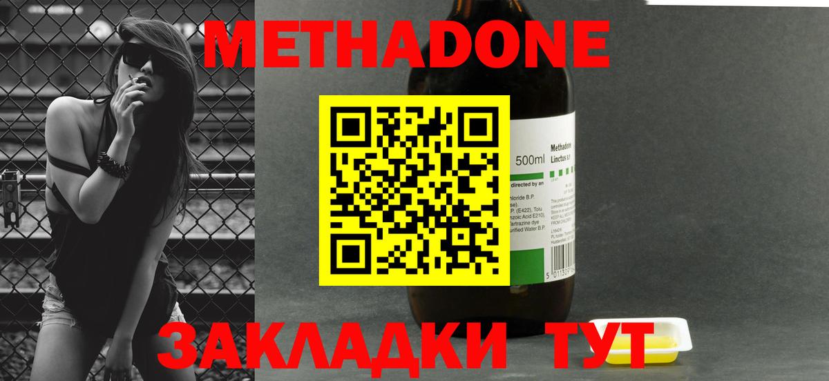 МЕТАДОН VHQ Ивантеевка