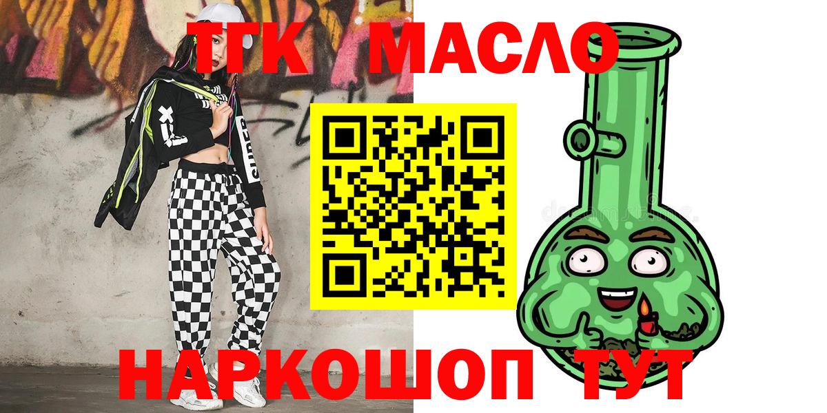 ТГК гашишное масло Ивантеевка
